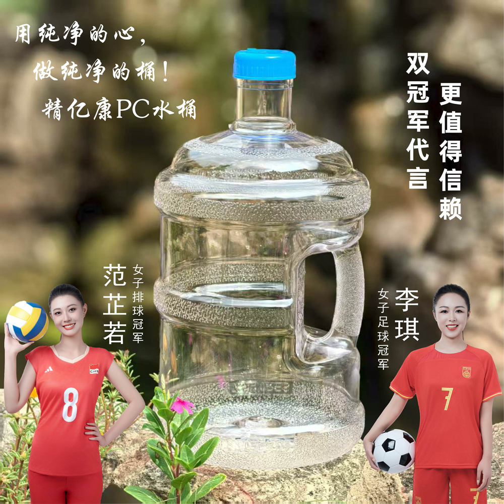 用純凈的心，做純凈的桶！精億康PC水桶